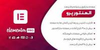 افزونه فارسی المنتور پرو